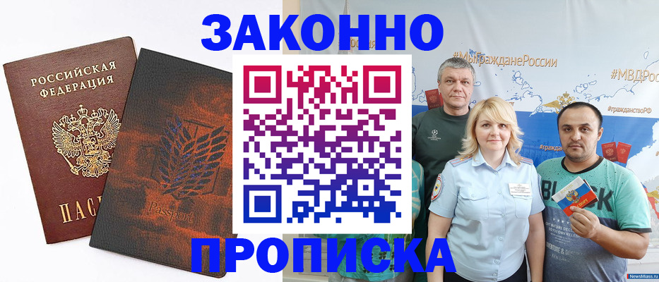 прописка иностранных граждан в Хадыженске