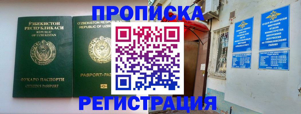 где прописаться в Хадыженске